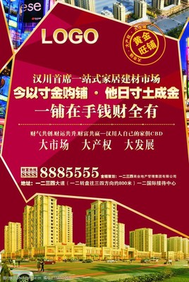 地產商鋪單頁圖片素材