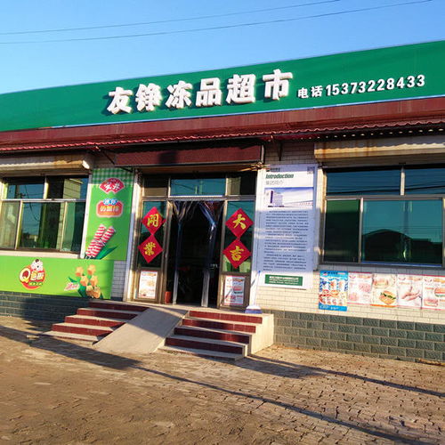 冷凍食品店鋪效果圖