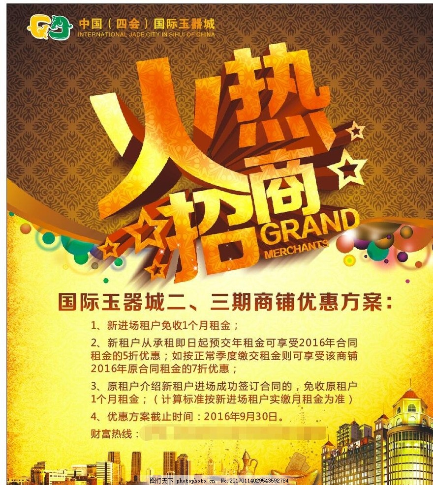 商鋪出租,招商 物業(yè) 金色-