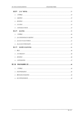 某工廠信息化網絡系統技術規范 2