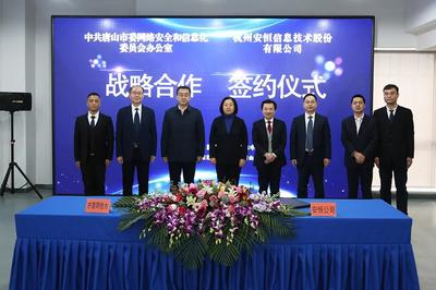 安恒信息賦能，唐山智慧城市網絡安全服務開花結果