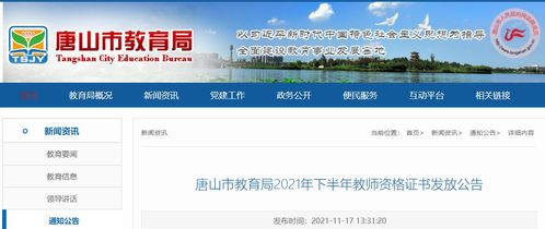2022年唐山教師資格證考試全指南 報名時間、考試安排、成績查詢與網絡技術支持